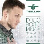 poster Я буду помнить Головоломки