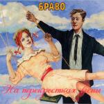 album image 02. Если Бы На Марсе На перекрёстках весны