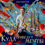 poster Таблетка плацебо Куда приведут мечты