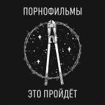poster Доброе сердце (Это пройдёт, 2020) Это пройдёт