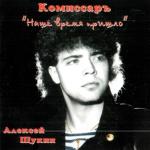 album image Ты уйдёшь Наше время пришло