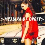 poster Morena my love (original extended remix) Музыка В Дорогу