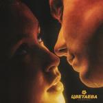 poster Цветаева (2025) Цветаева