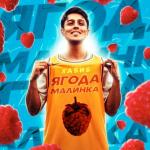 poster ХАБИБ - Ягода малинка Ягода малинка