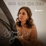 poster жила была одна семья Жила-была одна семья