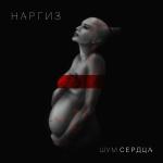 poster Солнце Шум сердца