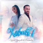 poster 💜ХАБИБИ| Татар LABEL💜 ХАБИБИ
