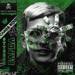 poster TOYOTA CRESTA ОТТЕНКИ БАРДА (Mixtape)