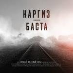 poster Прощай, Любимый Город (2018) Прощай, любимый город