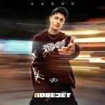poster Повезет | #vqMusic ོ Повезёт