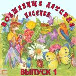 poster Кап-кап-кап, дождик прошел.. Волшебные детские песенки (Выпуск 1)