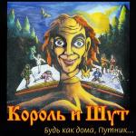 poster Два друга и разбойники Будь как дома, Путник...