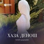 poster Нохчийн ву хьо Хаза денош