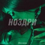 poster Ноздри Ноздри