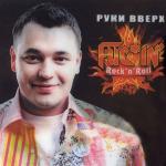 poster Отель Fuc*in' Rock'n'Roll