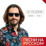 poster Да я (DJ West Rmx 2022) Песни На Русском 2020 Vol-1