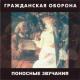 Гражданская Оборона - Детский мир