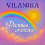 poster Арлекин РАЗНЫЕ МЫСЛИ