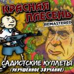 poster I'll Be Scatman! Маленький мальчик! (Remastered) Садистские куплеты (Улучшенное звучание) (Remastered)