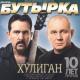 Бутырка - 13 лет чечёточку плясать