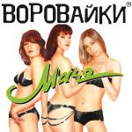 poster Мурки - Воровайки
