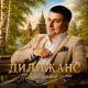 Группа Делижанс - Гоп-стоп дубай
